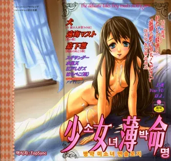 [Anthology] Shoujo Hakumei [Korean] manga cover