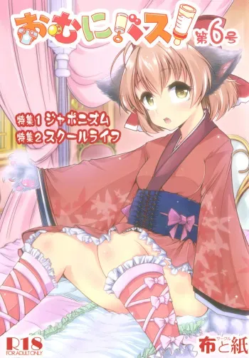 [Nuno to Kami (Various)] Omnibus! Vol. 6 [Digital] manga cover