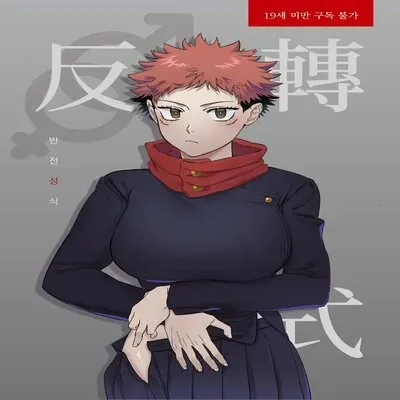 Gender Reversal Celebration [Doujinshi] manga cover