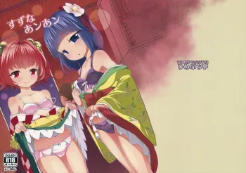 (Kouroumu 12) [Himepuchitei (Anda)] Suzu na AnAn (Touhou Project) manga cover