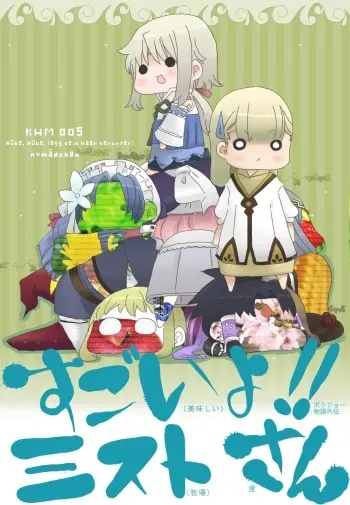 [NMADCHEN] Sugoi yo! Mist-san manga cover