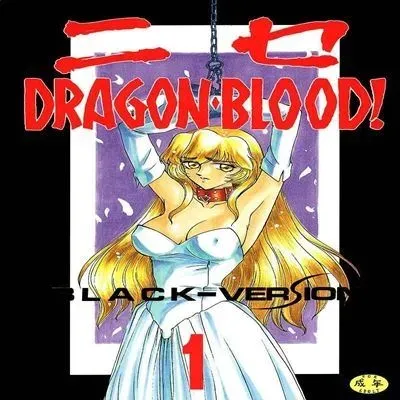 Nise Dragon Blood [Original] manga cover