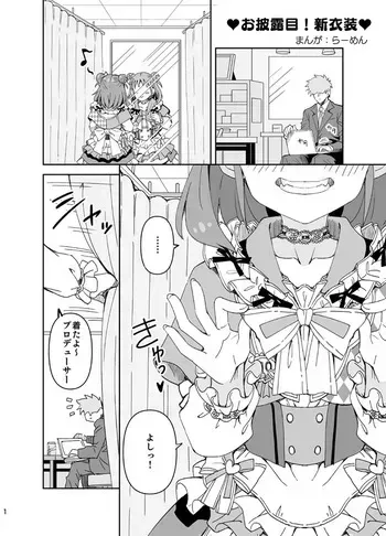 [Ra-men] Ohirome! Shin Ishou (THE IDOLM@STER CINDERELLA GIRLS) manga cover
