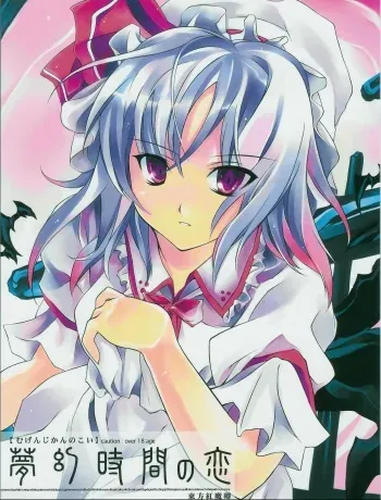 (C66) [Douganebuibui (Aburidashi Zakuro)] Mugen Jikan no Koi (Touhou Project) manga cover