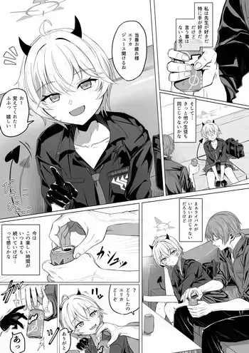 [ババロア三原色] 旗見エリカは触れられたい (ブルーアーカイブ) manga cover