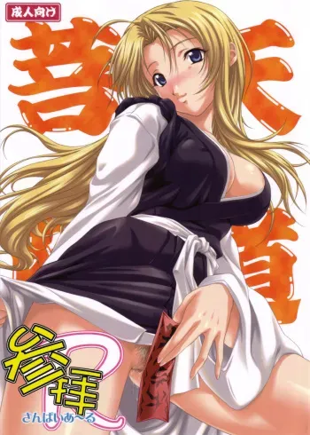 [OTOGIYA X-9 (Mizuki Haruto)] Sanpai R (Amaenaideyo!! Katsu!!) [2006-05-19] manga cover
