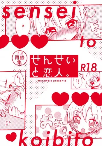 (C106) [meromelo (rara)] Sensei to Koibito. 01~04 (Ensemble Stars!) manga cover