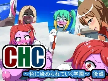 [mega w] CHC ~Iro ni Somerarete iku Gakuen~ Kouhen [English] [Doujins.com] manga cover