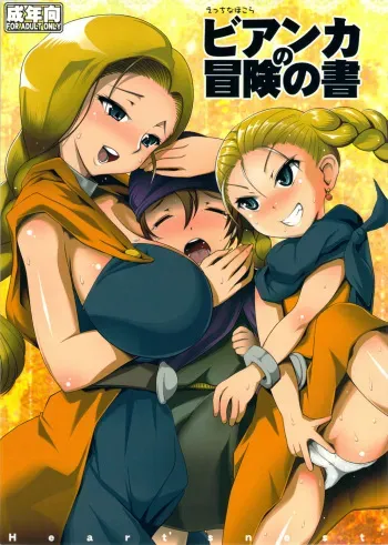 (C80) [Heart's nest (hato)] Ecchi na Hokora Bianca no Bouken no Sho (Dragon Quest V) manga cover