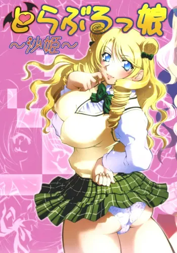 (COMIC1) [Studio Wallaby (Nagisa Minami)] Troublekko ~Saki~ (To LOVE-Ru) manga cover