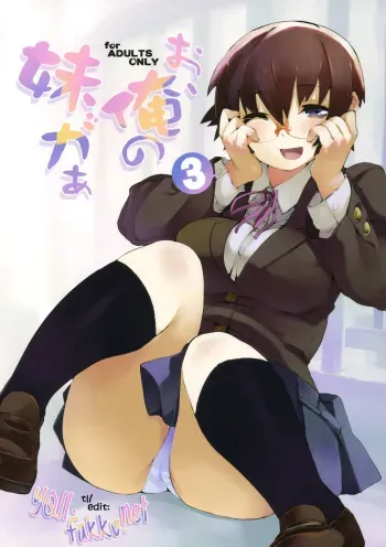O, Ore no Imouto gaa 3 + Paper Shiori manga cover