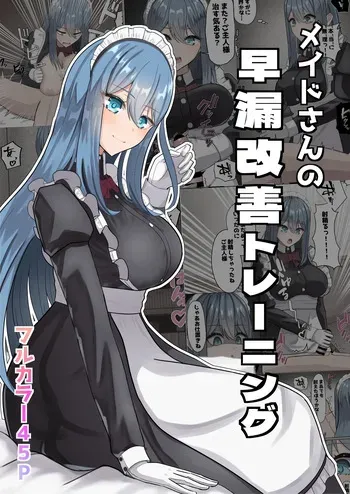 [NeutralA ] Meido-san no sourou kaizen toreeningu manga cover