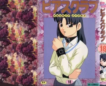 [Anthology] Pierce Club vol.18 manga cover