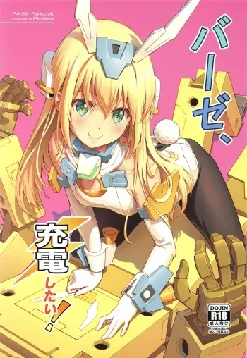[Pinacotheca (Pinakes)] Base, Juuden Shitai! (Frame Arms Girl) [English] manga cover