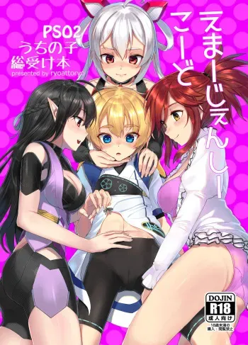 [face to face (ryoattoryo)] Emergency Code (Phantasy Star Online 2) [Digital] manga cover
