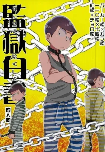 Kangoku Hakusho | Prison White Paper manga cover