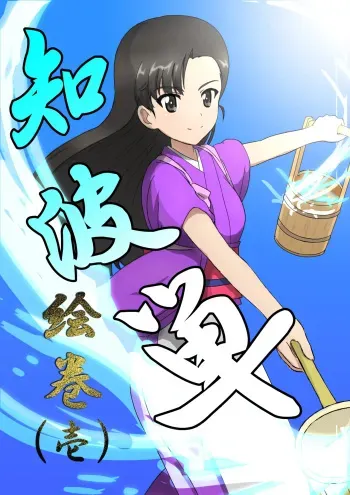 [Bukkuri] Chihatan Artwork (Girls und Panzer) manga cover