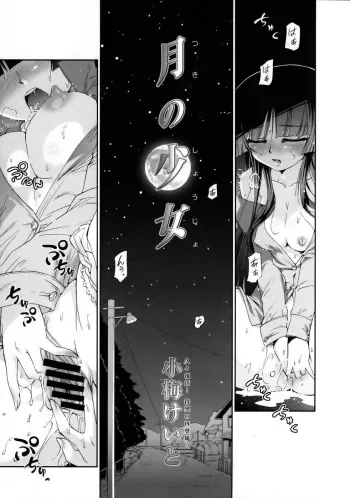 Tsuki no Shoujo manga cover