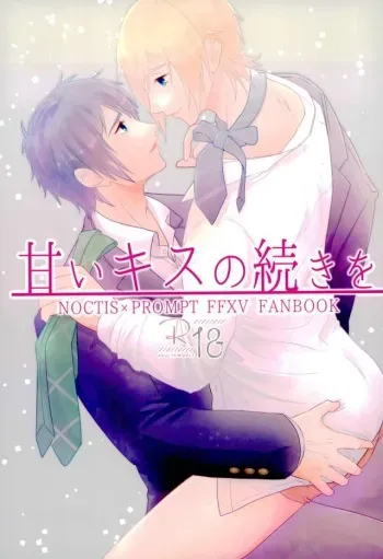 (SUPER26) [Hachimitsu Cream (Higuma)] Amai Kiss no Tsuzuki o (Final Fantasy XV) manga cover