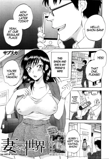 Tsuma toiu Sekai ~Takada Tomoyuki no Baai~ manga cover