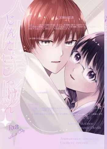 [yuura] Human Experiment [Cal Ai(Assassination Classroom) manga cover