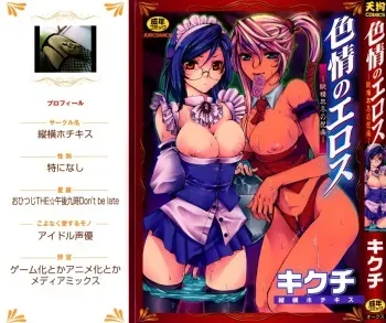 [Kikuchi] Shikijou no Eros -Juuoumujin no Etsuraku- manga cover