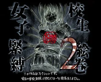 [Pizza Yorozu] Joshikousei Kinbaku Emaki 2 manga cover