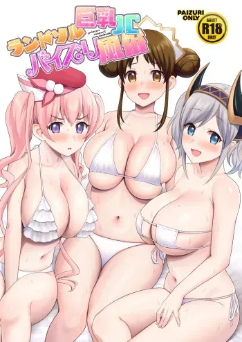 Randosoru Kyonyuu JC paizuri huuzoku manga cover
