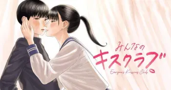 Everyone's Kissing Club - Chapter 3 manga cover