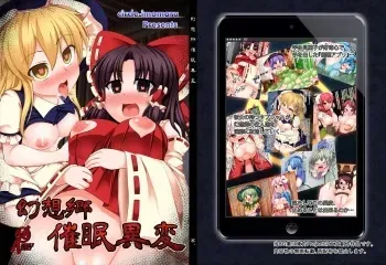 [Imomaru (Kenpi)] Gensoukyou Saimin Ihen (Touhou Project) manga cover