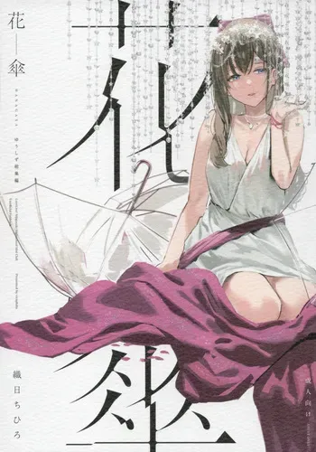 (C103) [virophilia (Orihi Chihiro)] Hanagasa YuShizu Soushuuhen (Love Live! Nijigasaki High School Idol Club) [English] manga cover