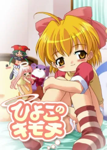 [SPEED (Chuushin Kuranosuke)] Hiyoko no Kimochi manga cover