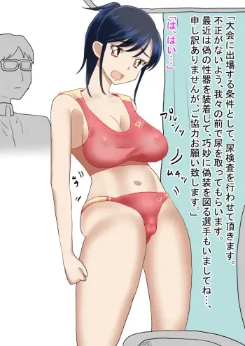 [Tetrapod Melon Tea (Yuda-chan)] Athlete's Urine Sample Incident manga cover