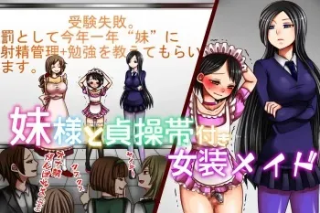 [Boku wa Mazo Desu] Imouto-sama to Teisoutai Tsuki Josou Maid manga cover