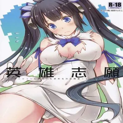 Eiyuu Shigan [Doujinshi] manga cover