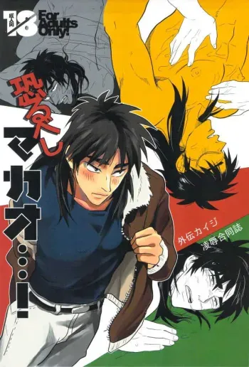 Osorubeshi Macauâ€¦! manga cover