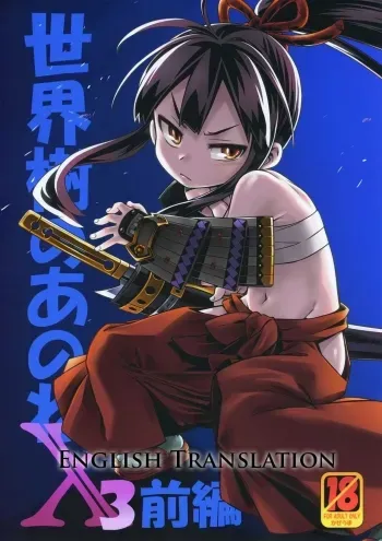Sekaiju no Anone X3 Zenpen manga cover