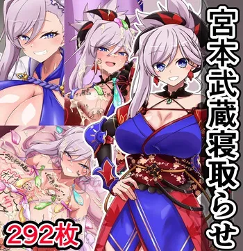 Miyamoto Musashi Netorase Play manga cover
