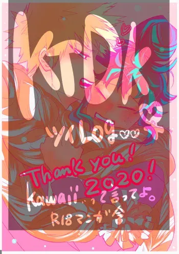 [xbee]]Hark [kusa] Katsu deku ♀ R 18/ “kawaii tte itte yo”(Boku no Hero Academia) manga cover