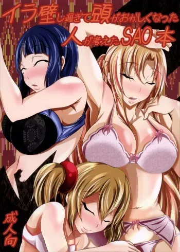 (C83) [Bitch Bokujou (Bokujou Nushi K)] Irakabeshi Sugite Atama ga Okashiku Natta Hito ga Kangaeta SAO-hon | A SAO Book Drawn by a Man Driven Insane by Bashing his Head Against a Wall (Sword Art Online) [English] {Chocolate} manga cover
