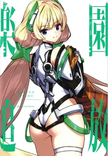 [Nitroplus] Rakuen tuihou 10th Anniversary memorial book manga cover