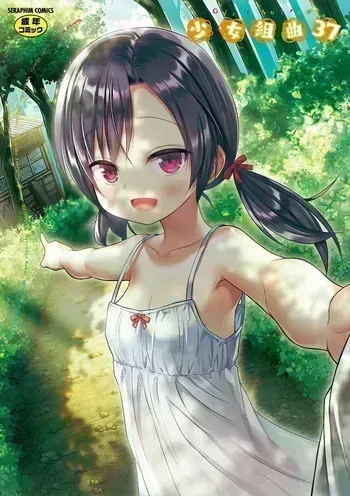 [Anthology] Shoujo Kumikyoku 37 [Digital] [Decensored] manga cover