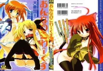 [Taishinkokuoh Anton] Onnanoko Works manga cover