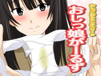 [Mamemaru Shoten] Oshikko Girls manga cover