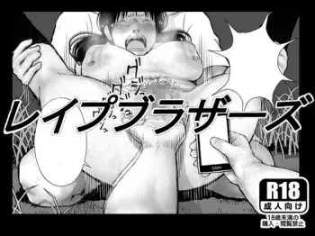 Rape Brothers manga cover