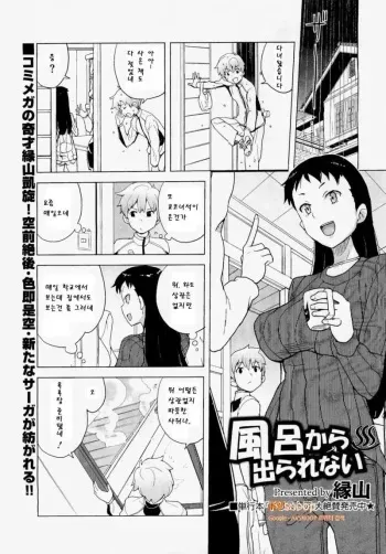 [Heriyama] Furo kara Derarenai (COMIC Megastore 2012-01) [Korean] manga cover