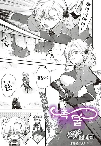 [Mochiji] 촉굴 (COMIC Luxuria vol.02) manga cover