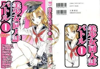 [Anthology] Bishoujo Doujinshi Battle 1 manga cover