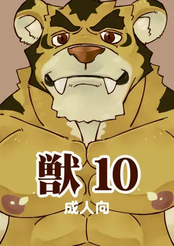 (C76) [Kemonoya (Ushigami Mitsuki)] Kemono! 10 Nikukai Meikyuu manga cover
