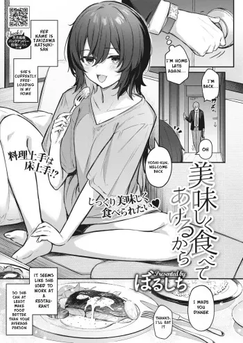 Oishiku Tabete Ageru kara | I'll Happily Eat You Up manga cover